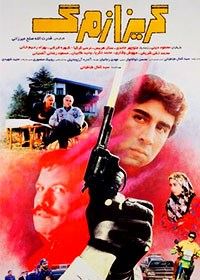 گریز از مرگ