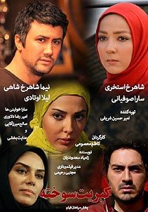 کبریت سوخته