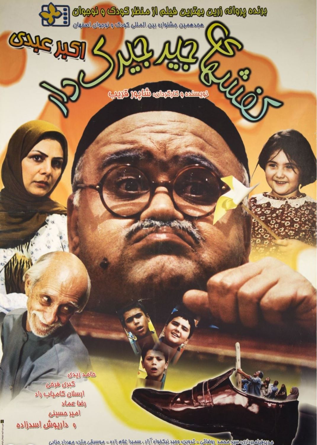 کفش های جیرجیرک دار