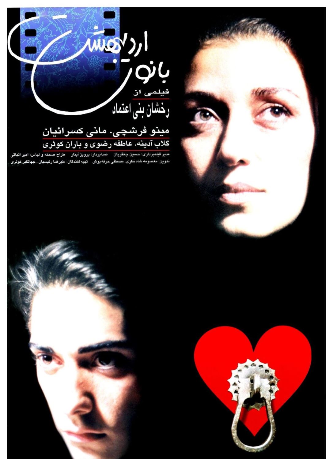 بانوی اردیبهشت