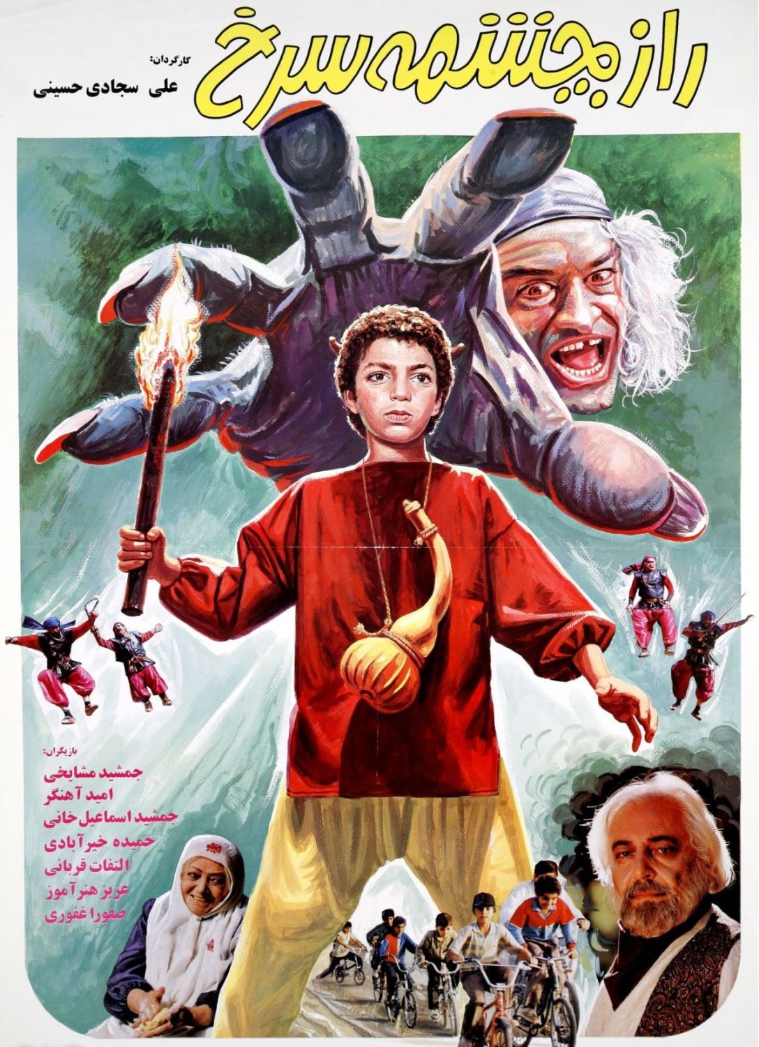 راز چشمه سرخ