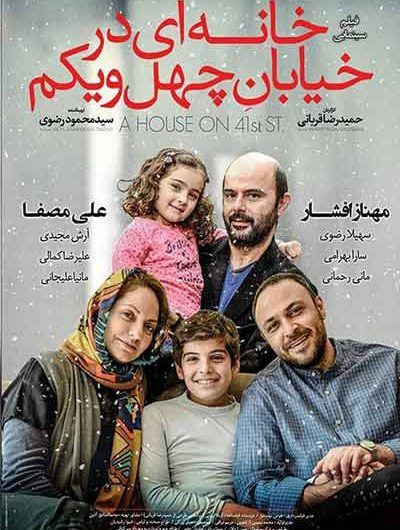 خانه ای در خیابان چهل و یکم