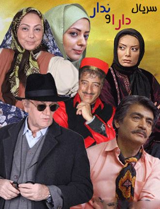 دارا و ندار