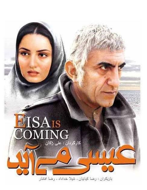 عیسی می آید