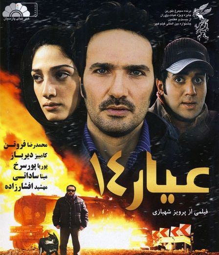 عیار14
