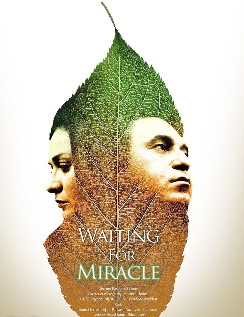 در انتظار معجزه
