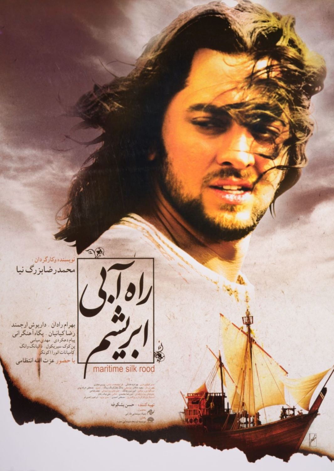 راه آبی ابریشم