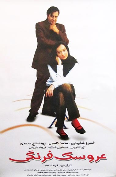 عروسک فرنگی