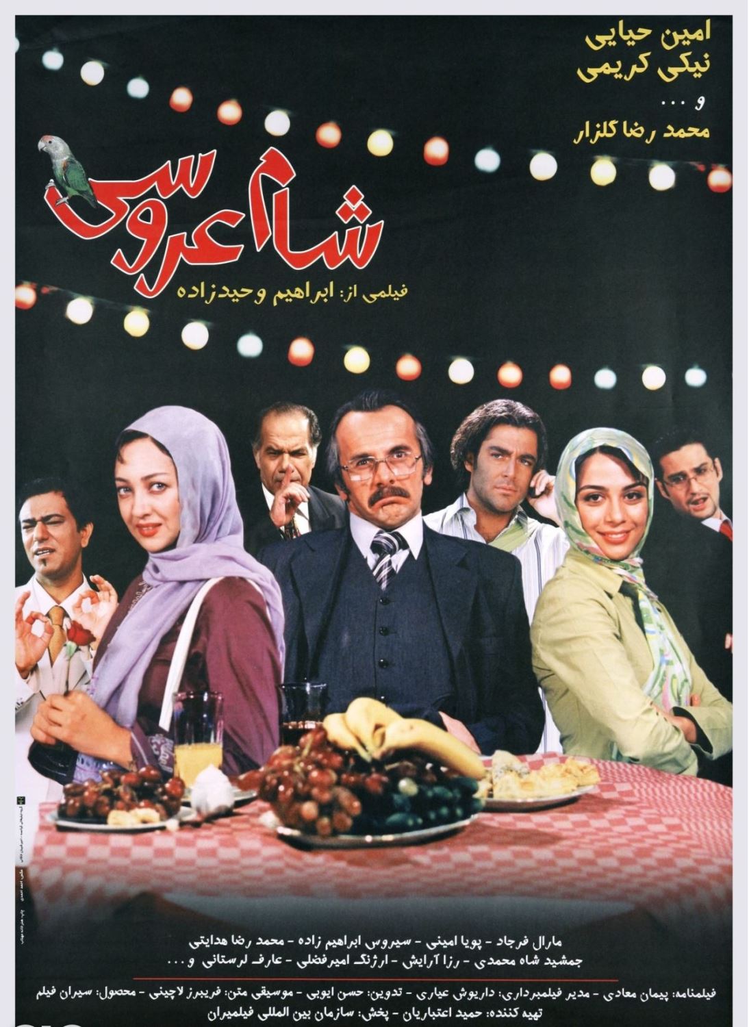 شام عروسی 