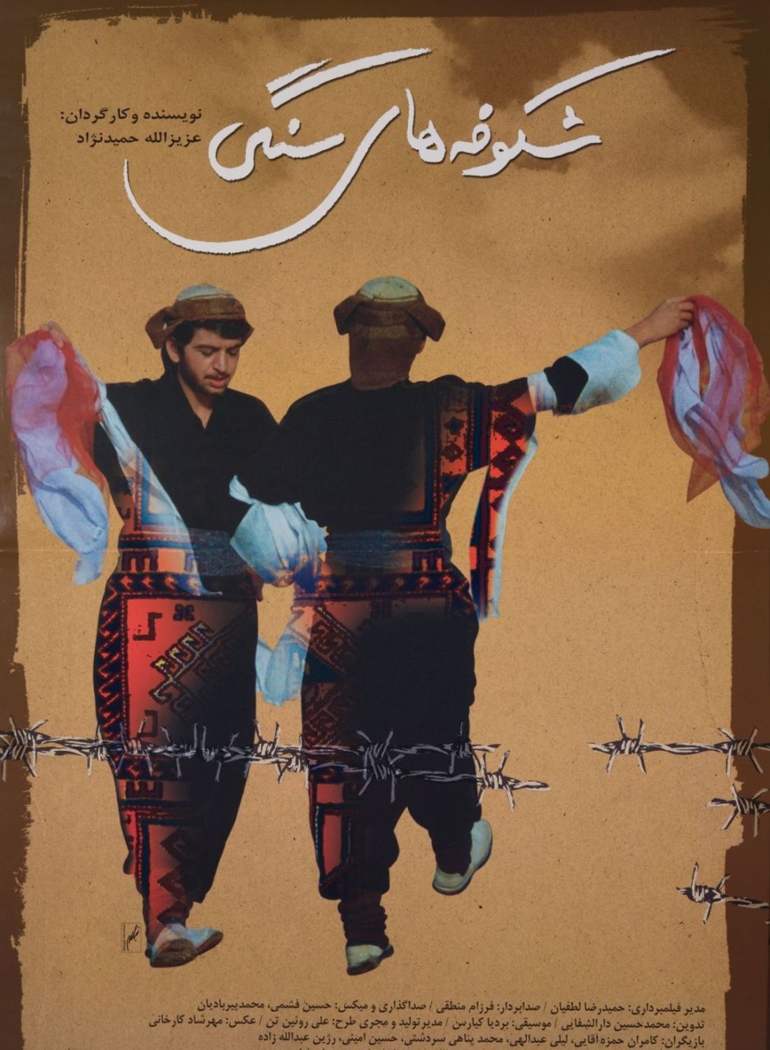 شکوفه های سنگی