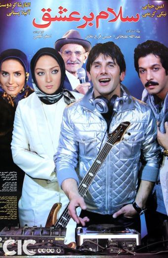 سلام بر عشق