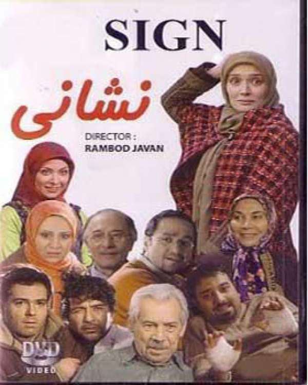 سریال نشانی