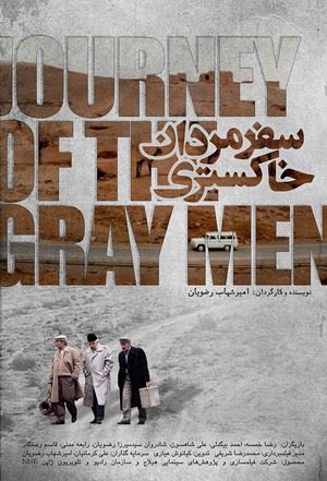 سفر مردان خاکستری