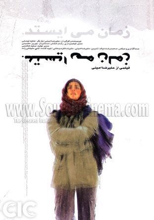 زمان می ایستد