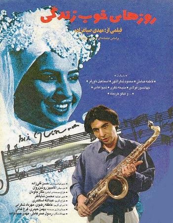 روزهای خوب زندگی