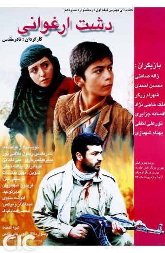 دشت ارغوانی