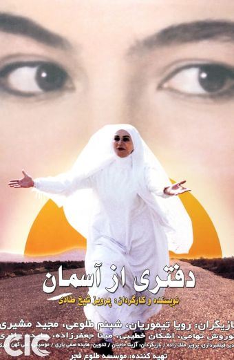 دفتری از آسمان