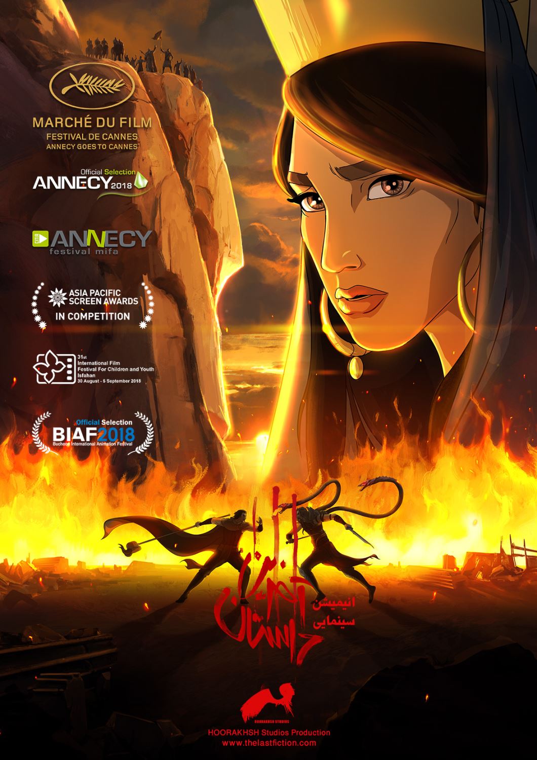 آخرین داستان