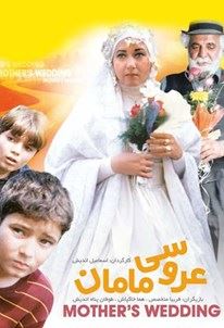 عروسی مامان 1385