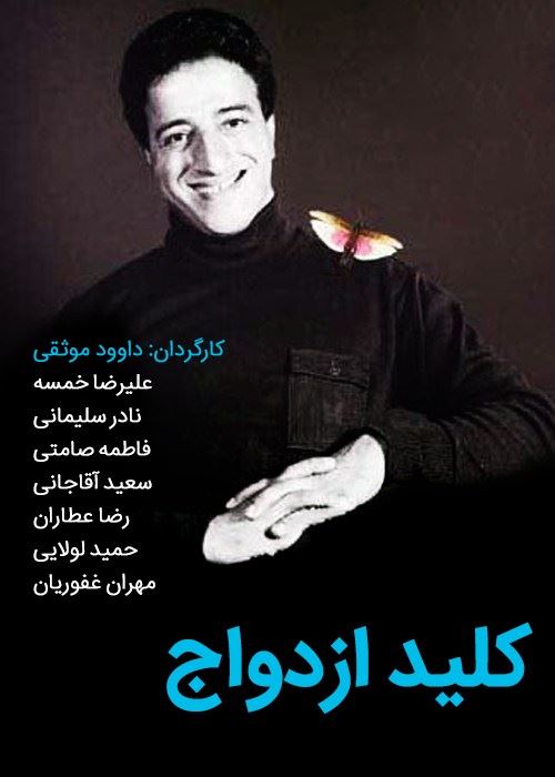 کلید ازدواج