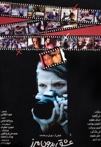 عشق بدون مرز