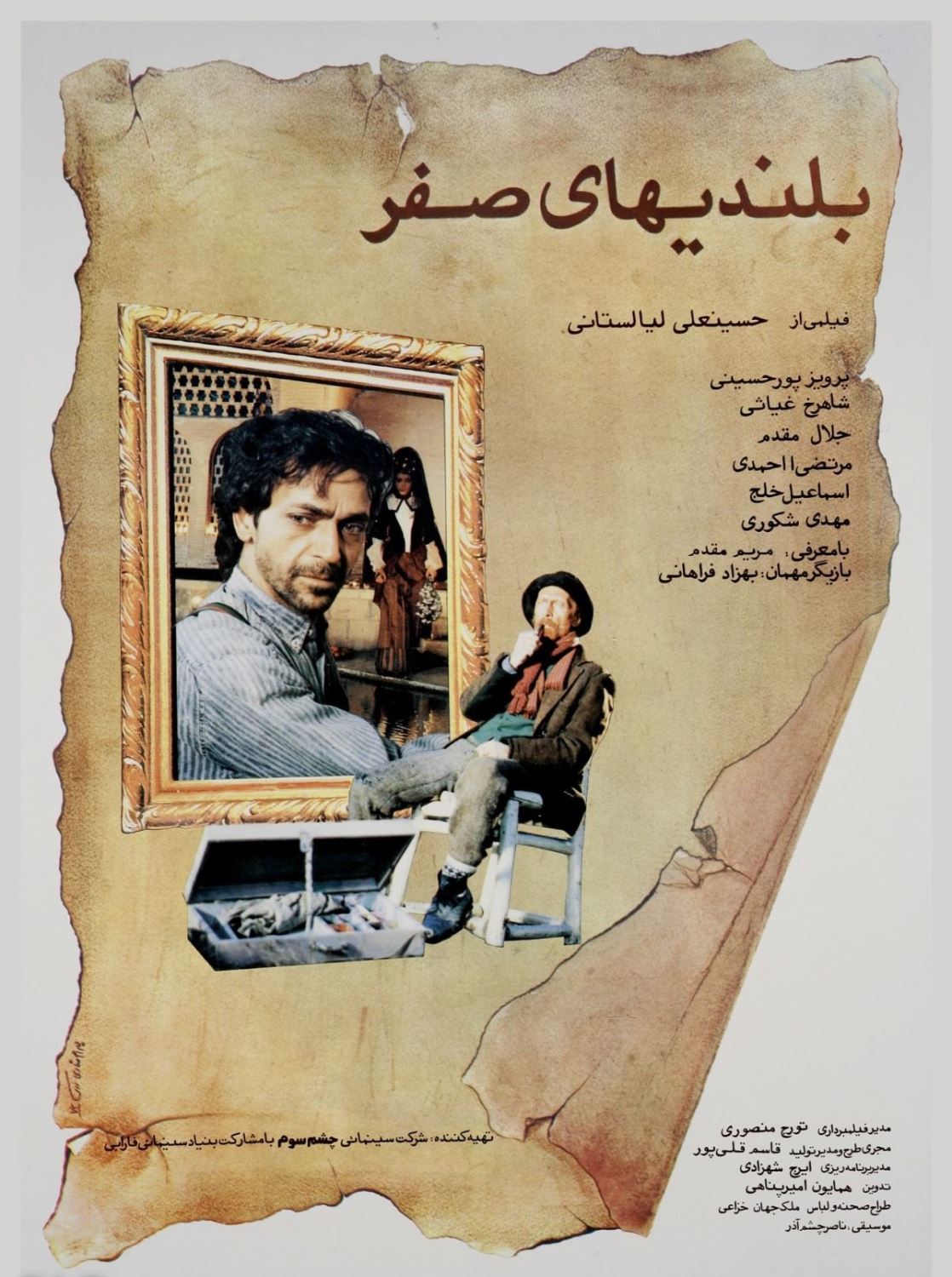 بلندی های صفر (بلندیهای صفر)