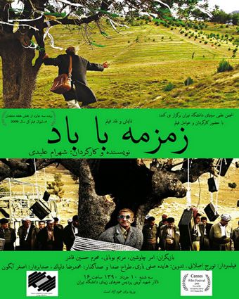 زمزمه با باد