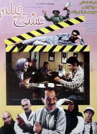 عشق فیلم