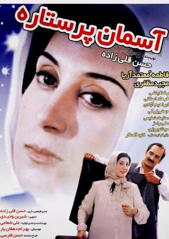 آسمان پر ستاره