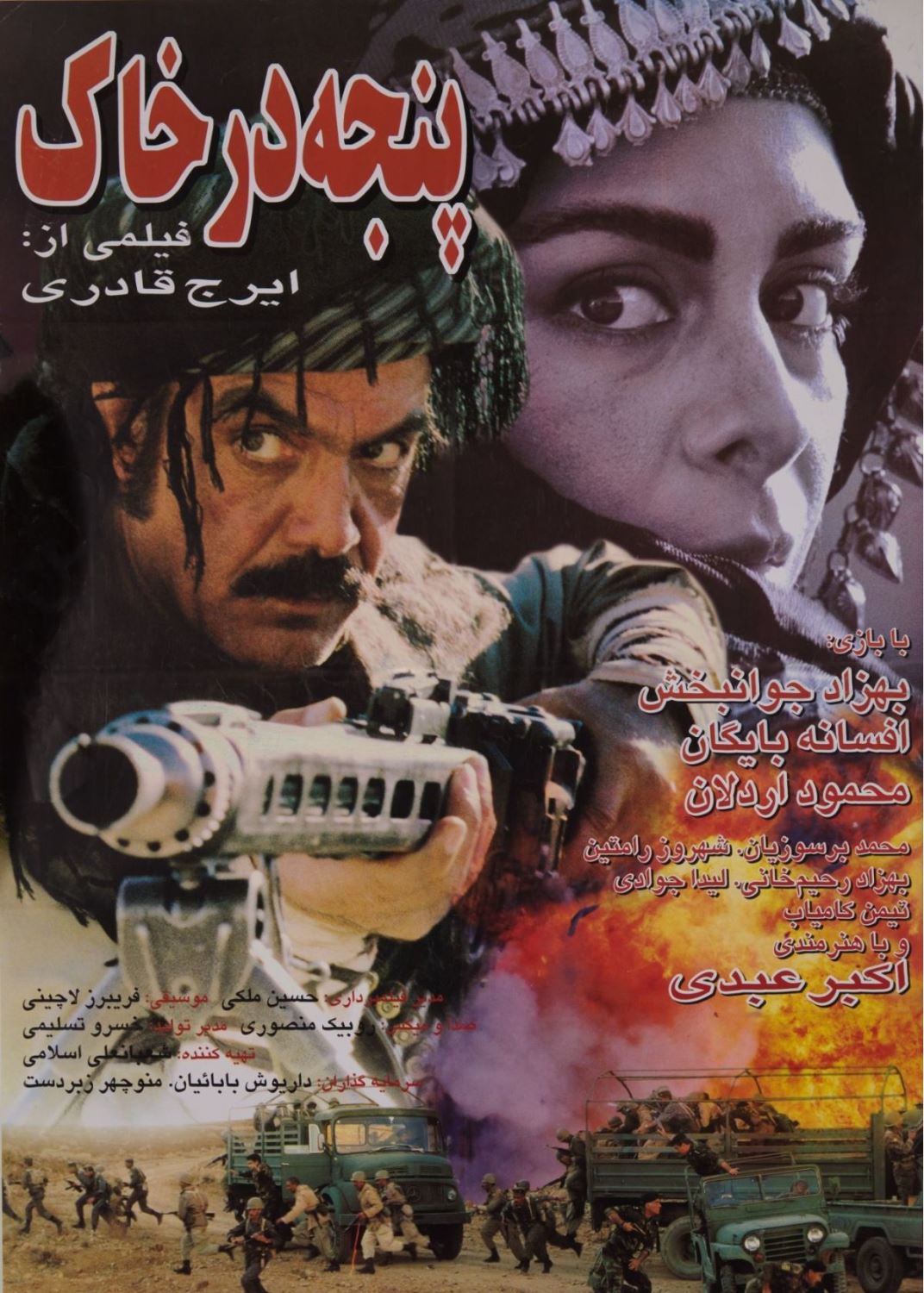 پنجه در خاک