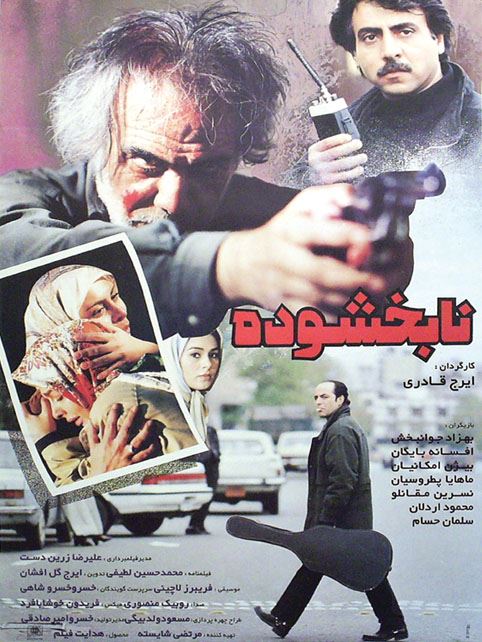 نابخشوده (1375)