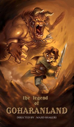 افسانه سرزمین گوهران