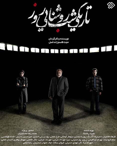 تاریکی شب روشنایی روز