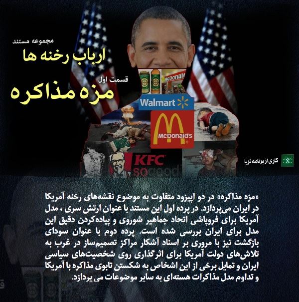 ارباب رخنه ها