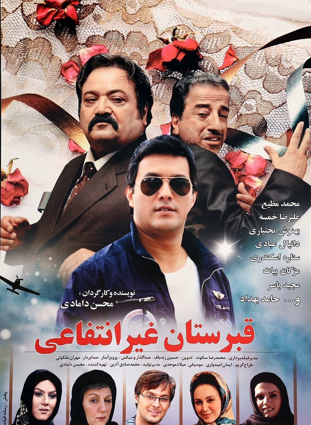 قبرستان غیر انتفاعی