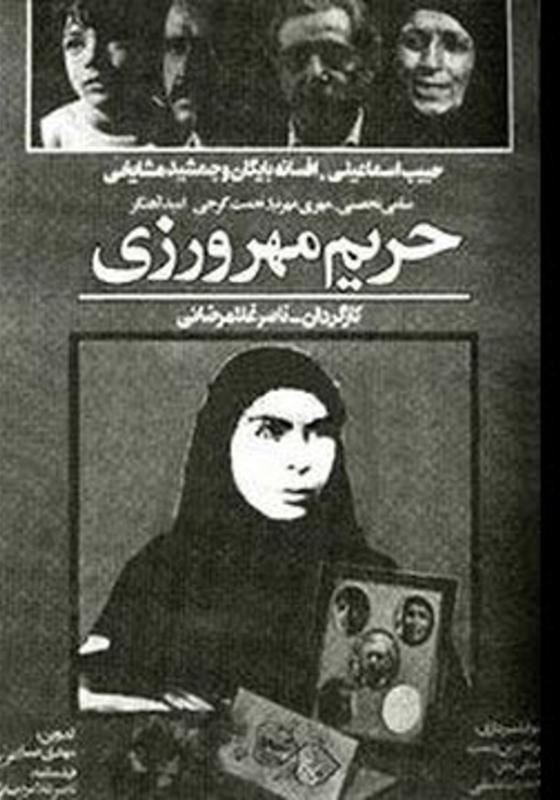 حریم مهرورزی