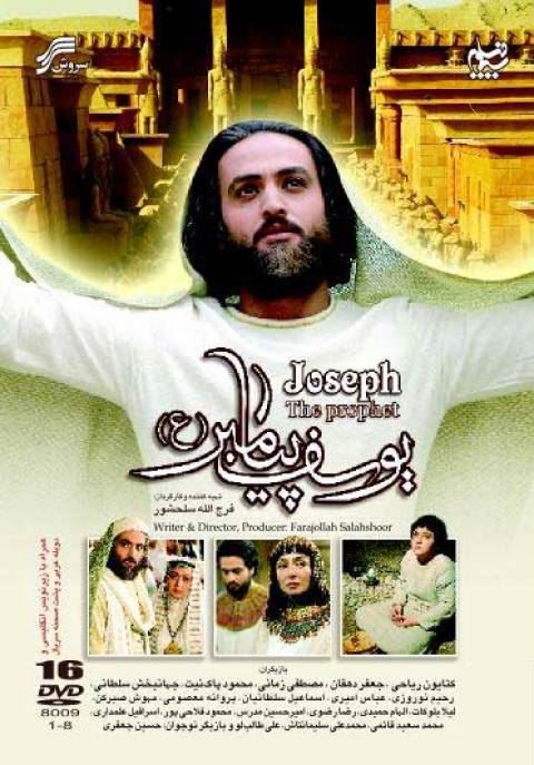 یوسف پیامبر