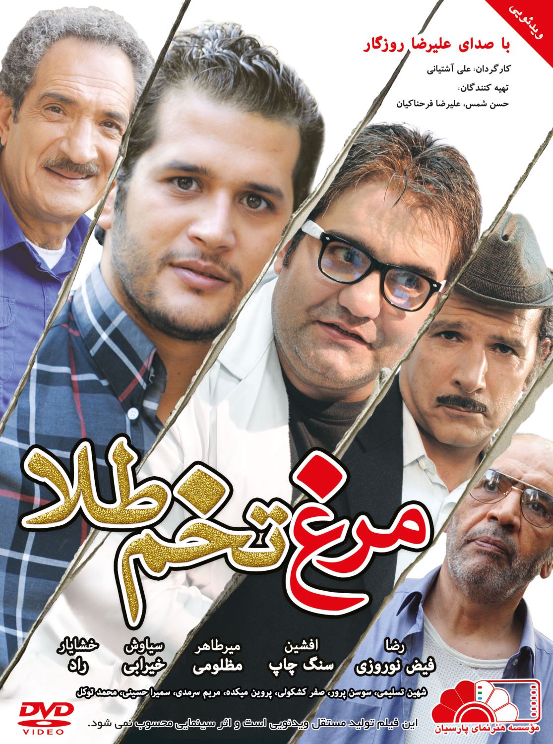 مرغ تخم طلا