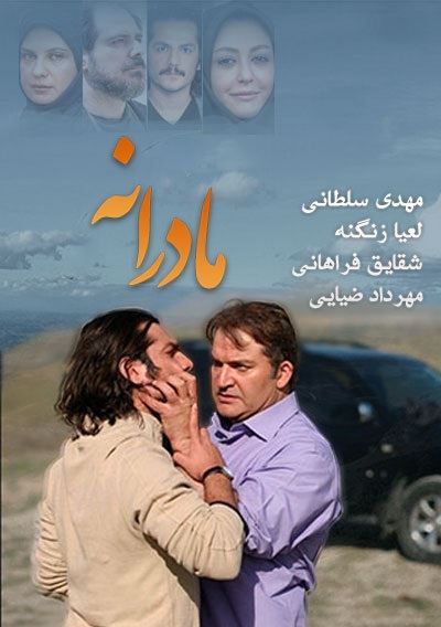 مادرانه (1391)