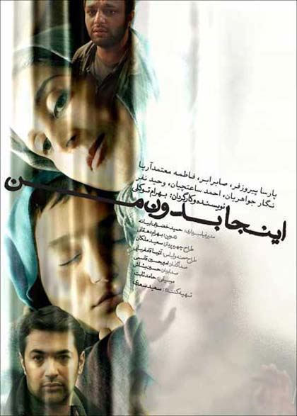 اینجا بدون من