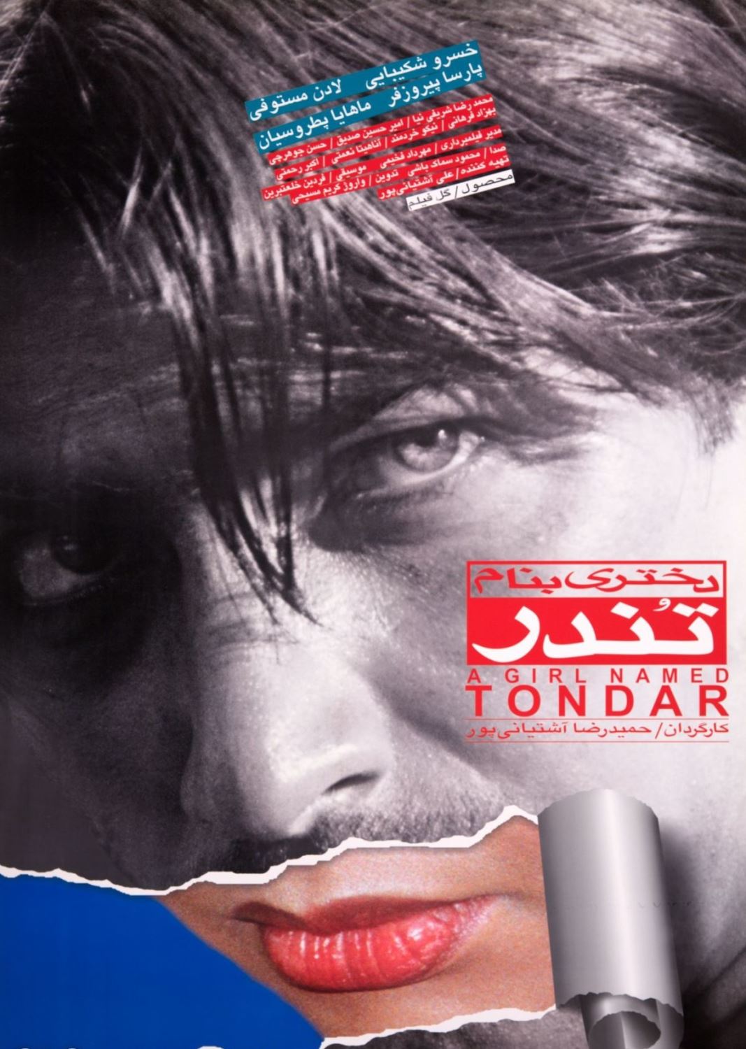 دختری به نام تندر