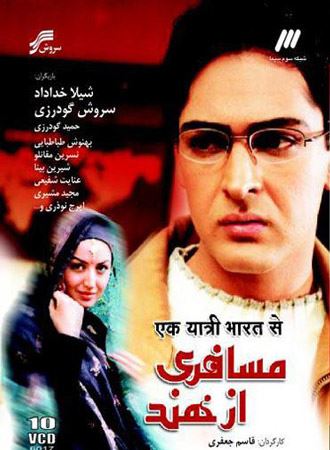 مسافری از هند