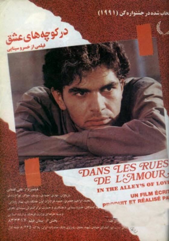 در کوچه های عشق