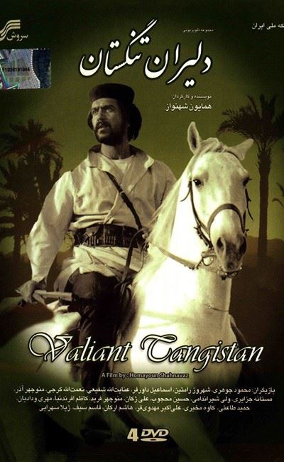 دلیران تنگستان