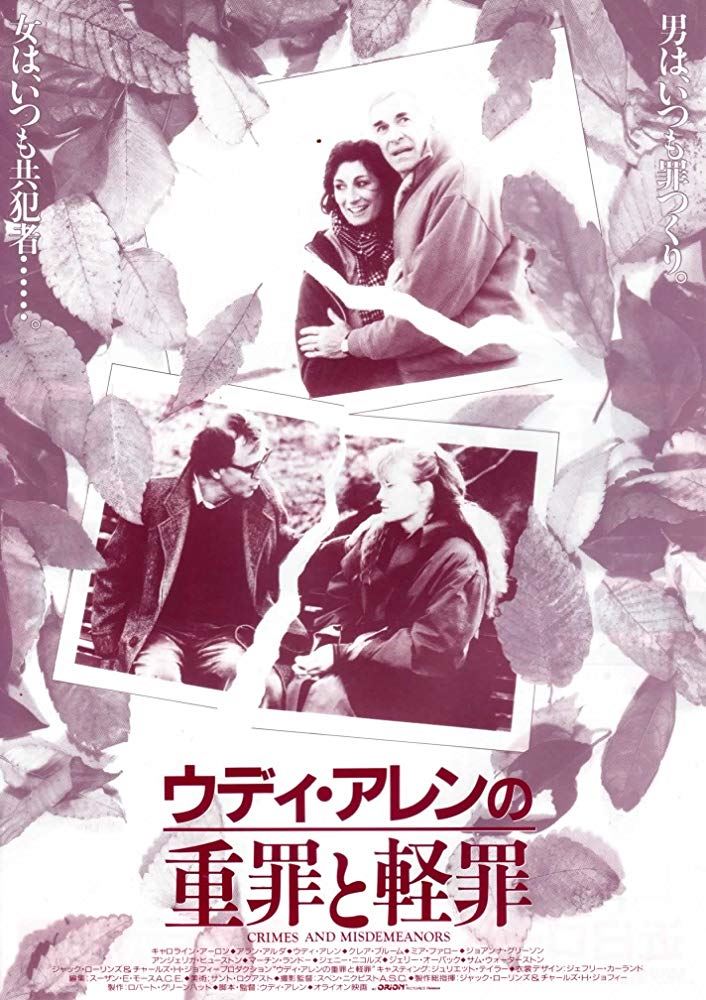 جنایت و جنجه (جنایات و جنحه) (جرم ها و بزهکاری ها)