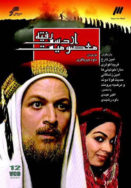 معصومیت از دست رفته 