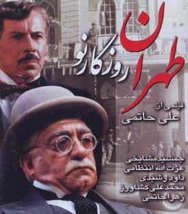 طهران روزگار نو