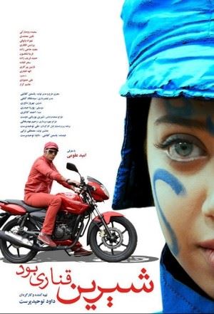 شیرین قناری بود