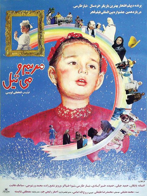 مریم و میتیل