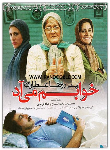 خوابم می‌آد